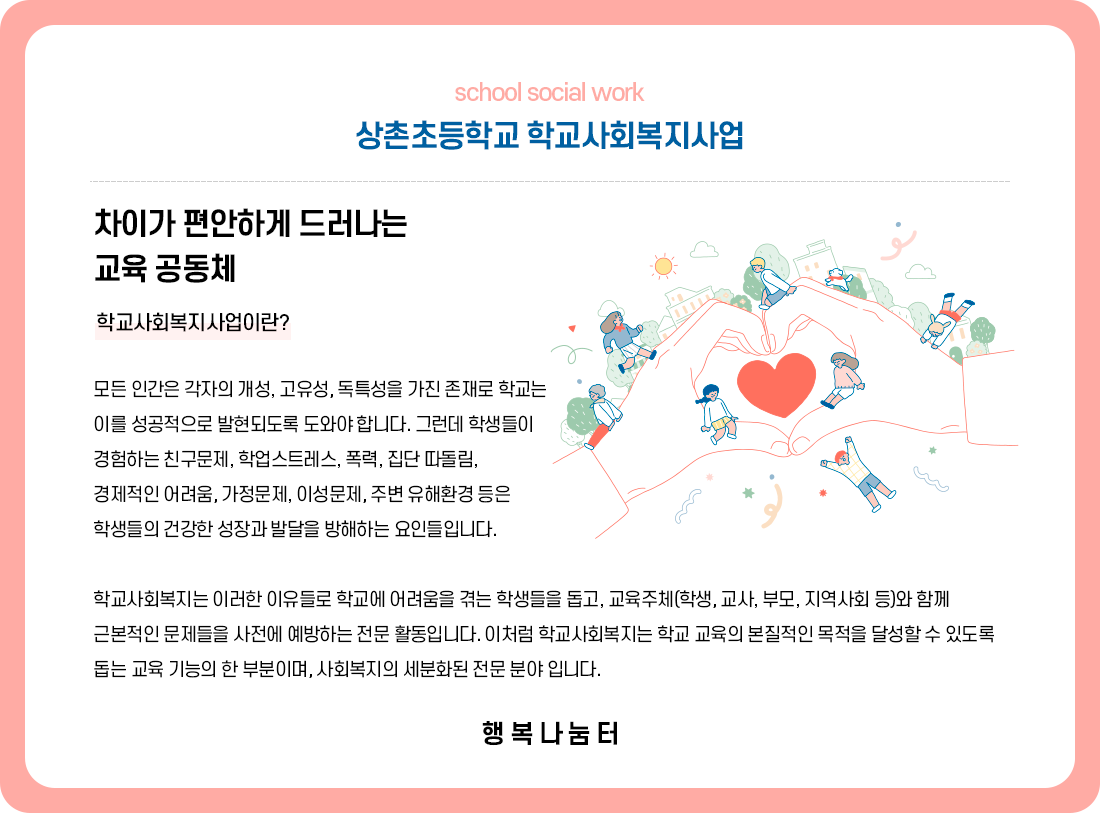 학교사회복지안내